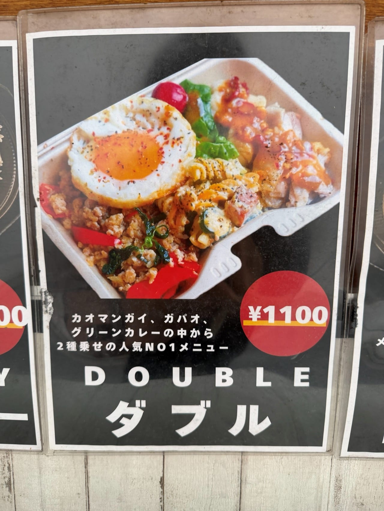 人気No.1メニュー「ダブル」のメニューカード（1,100円）